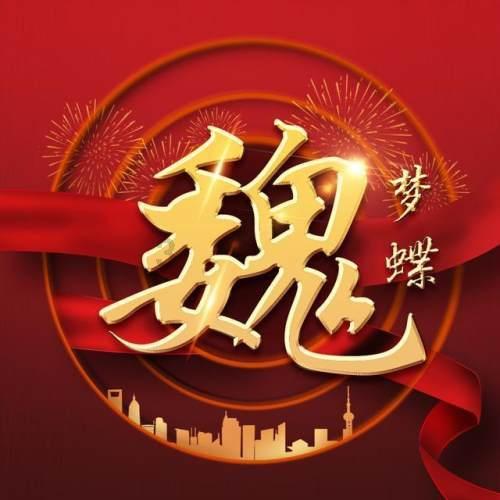 青 春 耀 五 环